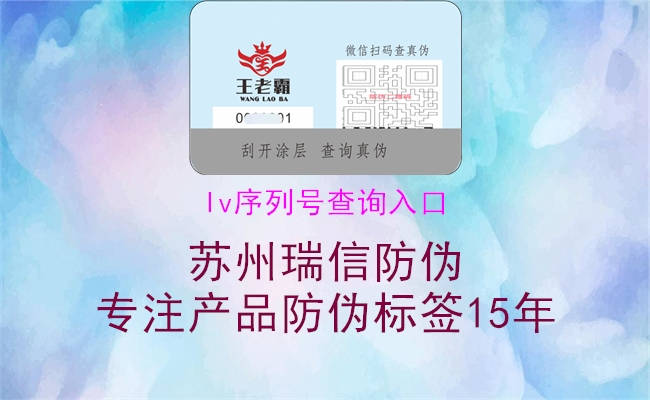 lv序列號(hào)查詢(xún)?nèi)肟?圖2) lv序列號(hào)查詢(xún)?nèi)肟?.jpg
