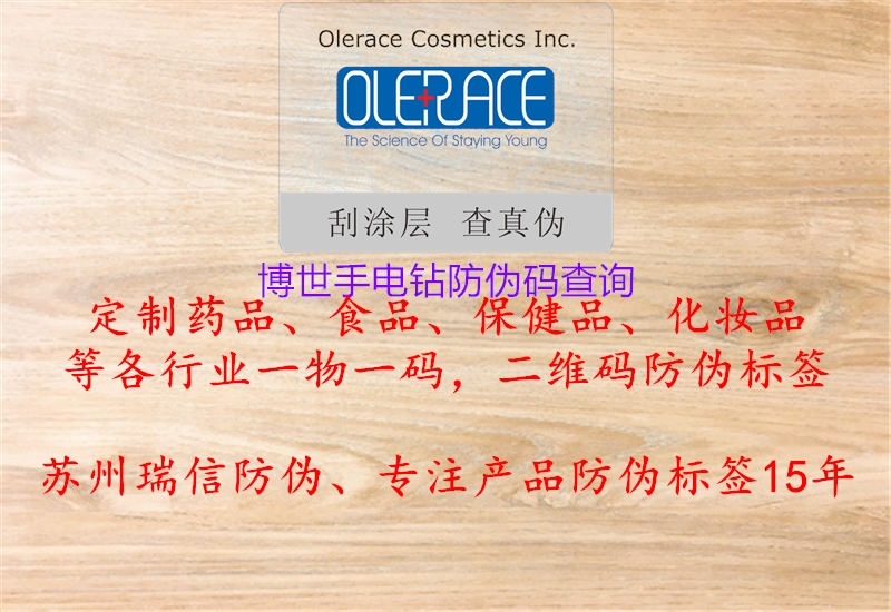 博世手電鉆防偽碼查詢(圖3) 博世手電鉆防偽碼查詢3.jpg