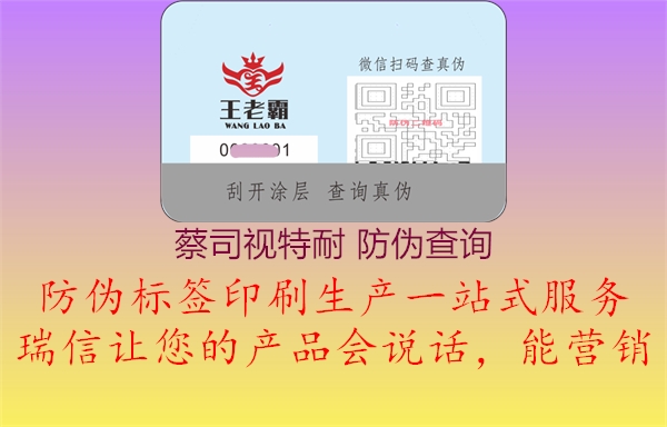 蔡司視特耐 防偽查詢(圖1) 蔡司視特耐 防偽查詢1.jpg