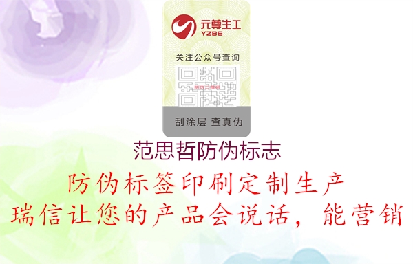 范思哲防偽標志(圖1) 范思哲防偽標志1.jpg