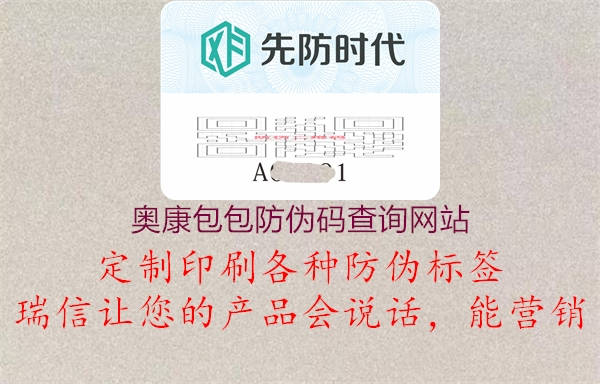 奧康包包防偽碼查詢網(wǎng)站(圖1) 奧康包包防偽碼查詢網(wǎng)站1.jpg