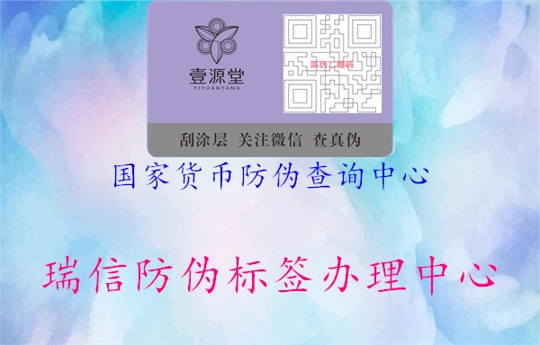 國家貨幣防偽查詢中心(圖2) 國家貨幣防偽查詢中心2.jpg