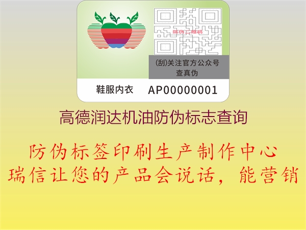 高德潤達機油防偽標(biāo)志查詢(圖1) 高德潤達機油防偽標(biāo)志查詢1.jpg