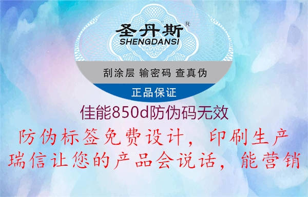 佳能850d防偽碼無效(圖2) 佳能850d防偽碼無效2.jpg
