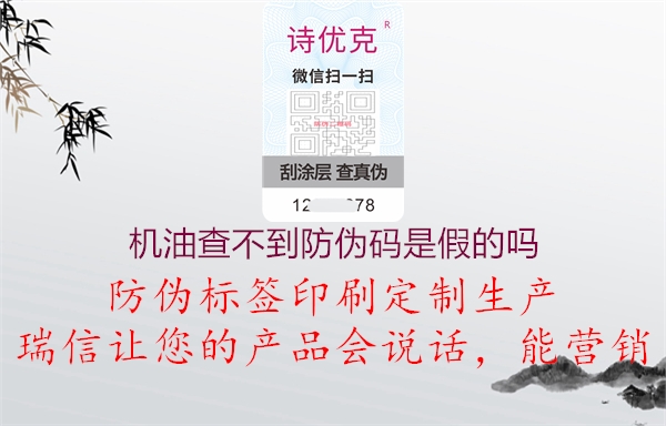 機油查不到防偽碼是假的嗎(圖1) 機油查不到防偽碼是假的嗎1.jpg