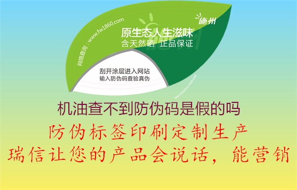 機油查不到防偽碼是假的嗎(圖2) 機油查不到防偽碼是假的嗎2.jpg