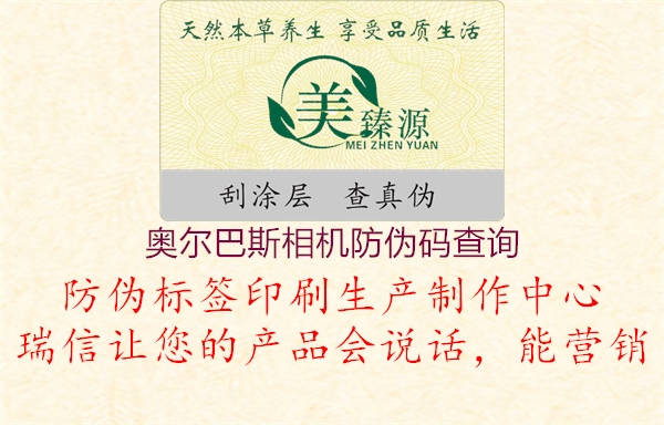 奧爾巴斯相機(jī)防偽碼查詢2.jpg