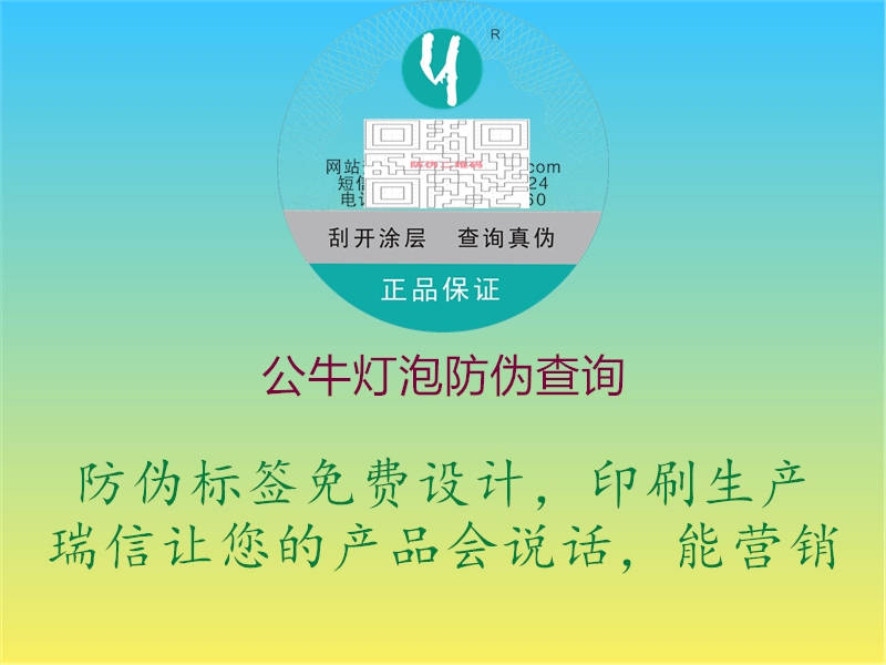 公牛燈泡防偽查詢1.jpg