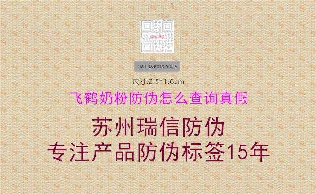 飛鶴奶粉防偽怎么查詢(xún)真假(圖3) 飛鶴奶粉防偽怎么查詢(xún)真假3.jpg