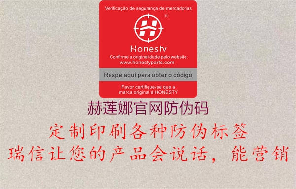 赫蓮娜官網(wǎng)防偽碼2.jpg