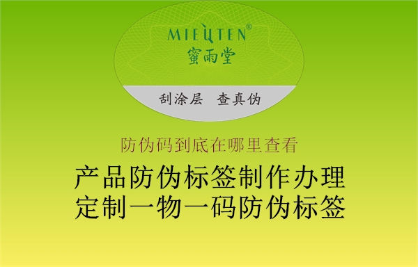 防偽碼到底在哪里查看(圖1) 防偽碼到底在哪里查看1.jpg