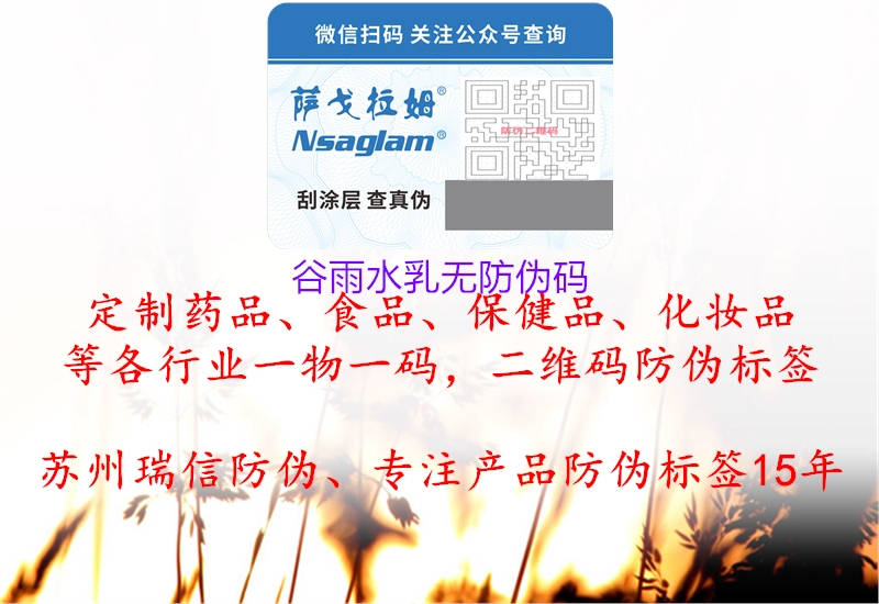 谷雨水乳無防偽碼(圖2) 谷雨水乳無防偽碼2.jpg