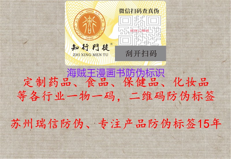 海賊王漫畫書防偽標(biāo)識(圖2) 海賊王漫畫書防偽標(biāo)識2.jpg