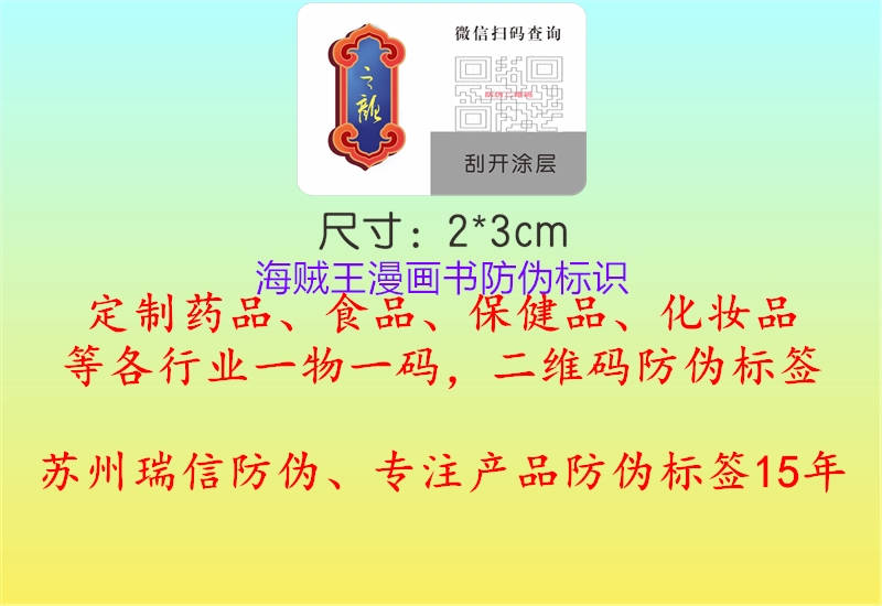 海賊王漫畫書防偽標(biāo)識(圖1) 海賊王漫畫書防偽標(biāo)識1.jpg