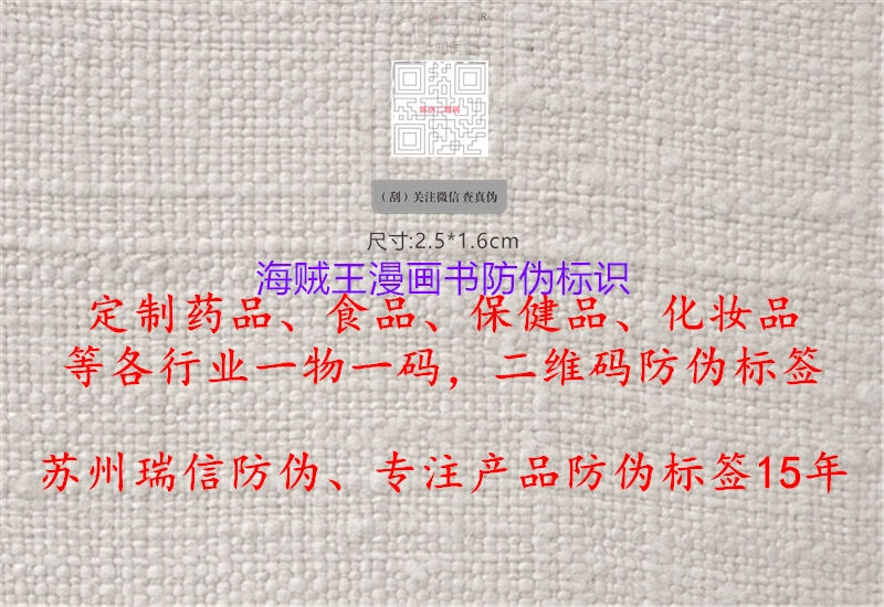 海賊王漫畫書防偽標(biāo)識(圖3) 海賊王漫畫書防偽標(biāo)識3.jpg