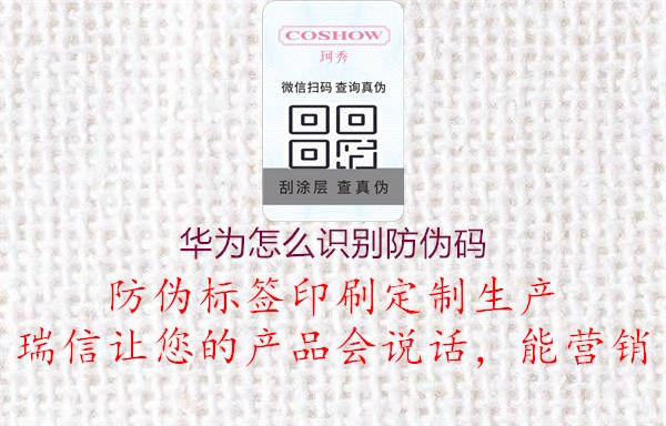 華為怎么識別防偽碼(圖2) 華為怎么識別防偽碼2.jpg