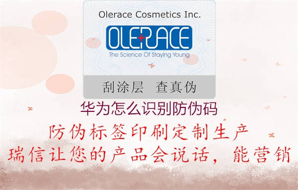 華為怎么識別防偽碼(圖3) 華為怎么識別防偽碼3.jpg