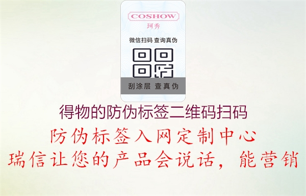 得物的防偽標簽二維碼掃碼1.jpg
