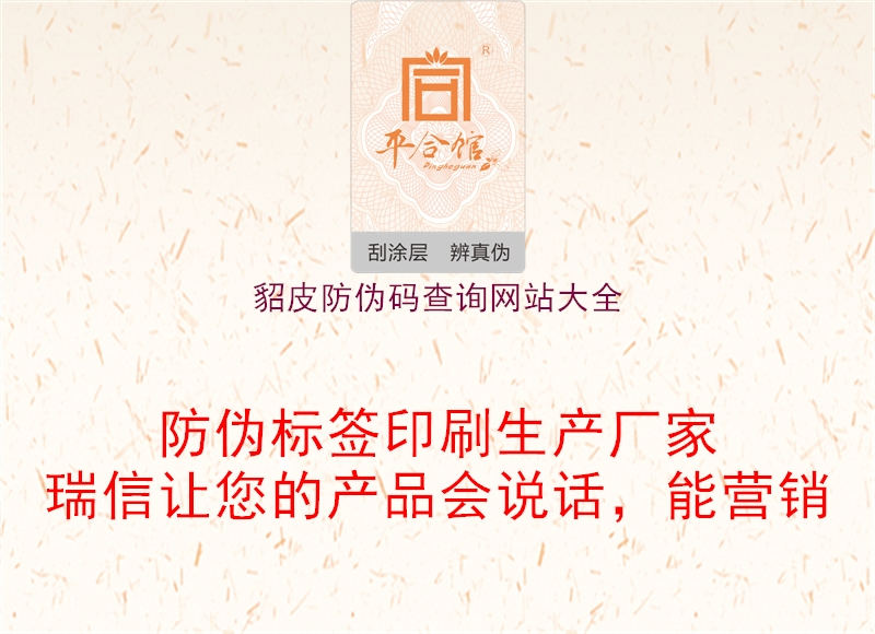 貂皮防偽碼查詢(xún)網(wǎng)站大全3.jpg