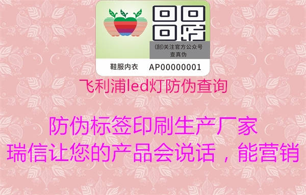 飛利浦led燈防偽查詢(圖2) 飛利浦led燈防偽查詢2.jpg