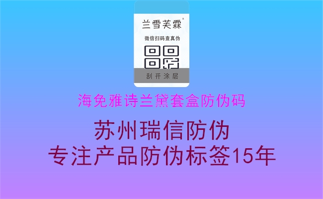 海免雅詩蘭黛套盒防偽碼2.jpg