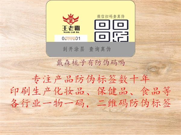 戴森梳子有防偽碼嗎(圖1) 戴森梳子有防偽碼嗎1.jpg