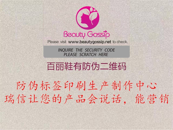 百麗鞋有防偽二維碼(圖3) 百麗鞋有防偽二維碼3.jpg