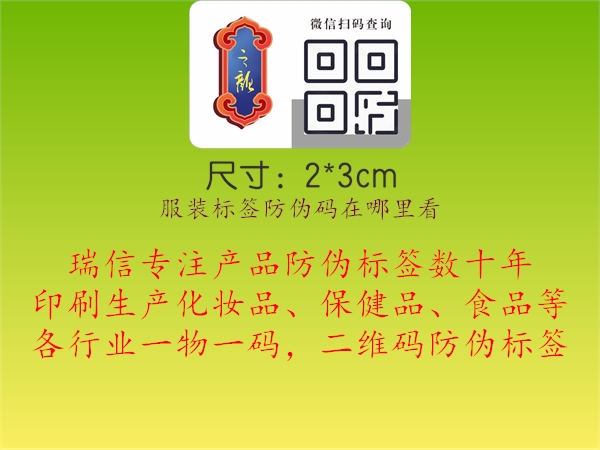 服裝標(biāo)簽防偽碼在哪里看(圖3) 服裝標(biāo)簽防偽碼在哪里看3.jpg