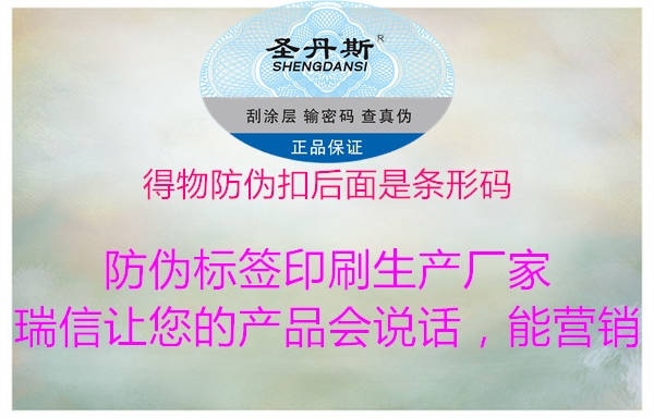 得物防偽扣后面是條形碼(圖1) 得物防偽扣后面是條形碼1.jpg