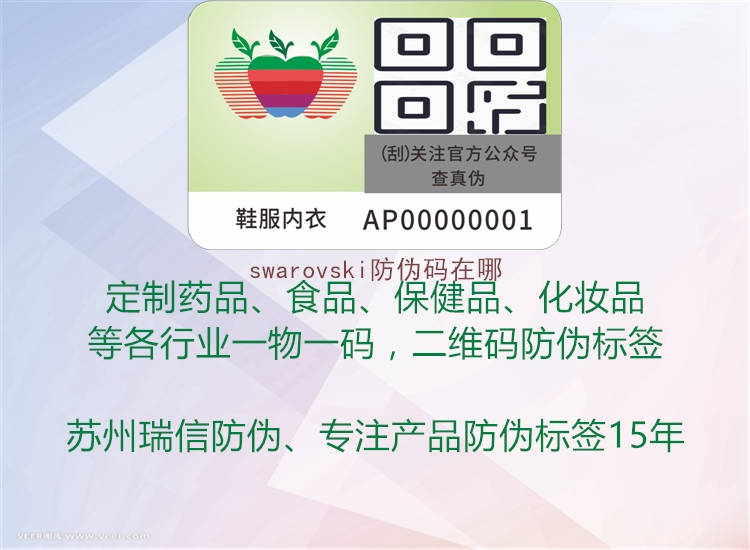 swarovski防偽碼在哪(圖2) swarovski防偽碼在哪2.jpg