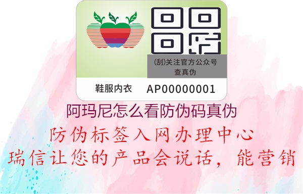 阿瑪尼怎么看防偽碼真?zhèn)?圖3) 阿瑪尼怎么看防偽碼真?zhèn)?.jpg