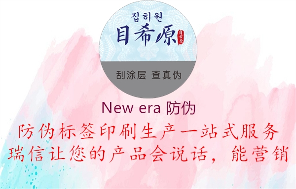 New era 防偽(圖2) New era 防偽2.jpg