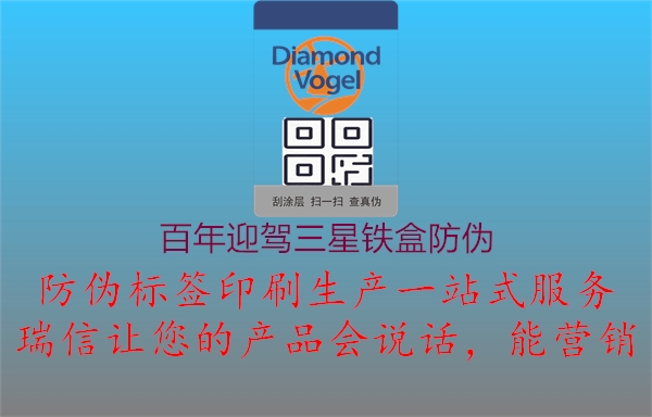 百年迎駕三星鐵盒防偽(圖3) 百年迎駕三星鐵盒防偽3.jpg