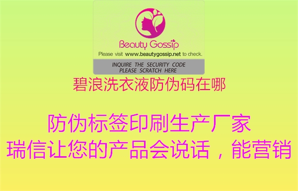 碧浪洗衣液防偽碼在哪2.jpg