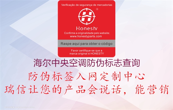 海爾中央空調(diào)防偽標志查詢(圖1) 海爾中央空調(diào)防偽標志查詢1.jpg
