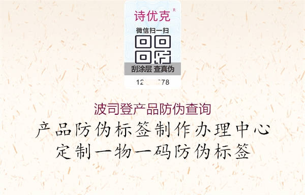 波司登產(chǎn)品防偽查詢(圖1) 波司登產(chǎn)品防偽查詢1.jpg