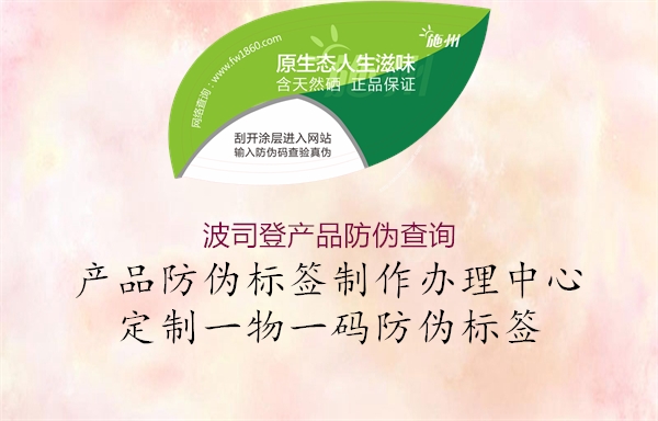 波司登產(chǎn)品防偽查詢(圖2) 波司登產(chǎn)品防偽查詢2.jpg