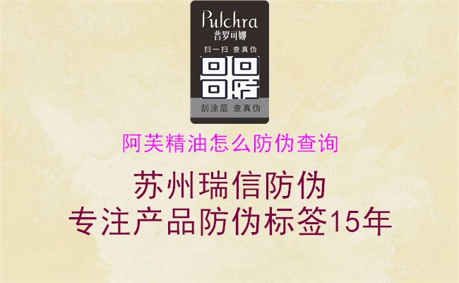 阿芙精油怎么防偽查詢(圖2) 阿芙精油怎么防偽查詢2.jpg