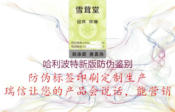 哈利波特新版防偽鑒別(圖2) 哈利波特新版防偽鑒別2.jpg