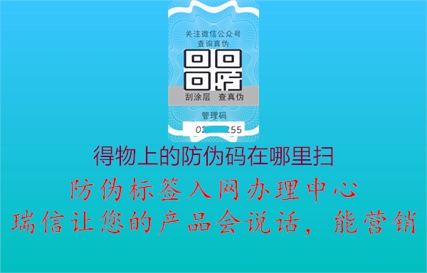 得物上的防偽碼在哪里掃1.jpg