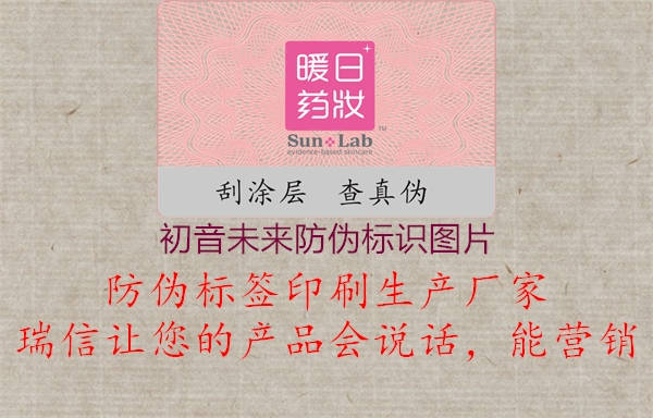 初音未來防偽標(biāo)識圖片(圖2) 初音未來防偽標(biāo)識圖片2.jpg