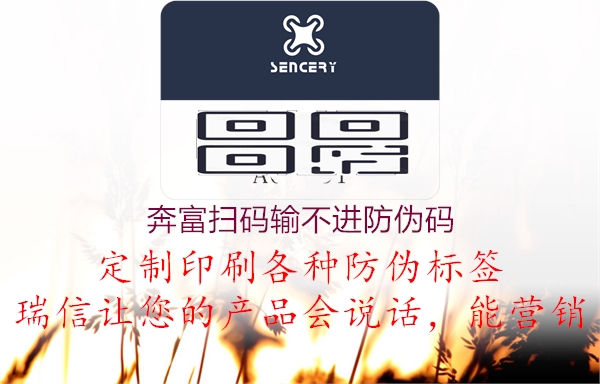 奔富掃碼輸不進(jìn)防偽碼(圖2) 奔富掃碼輸不進(jìn)防偽碼2.jpg