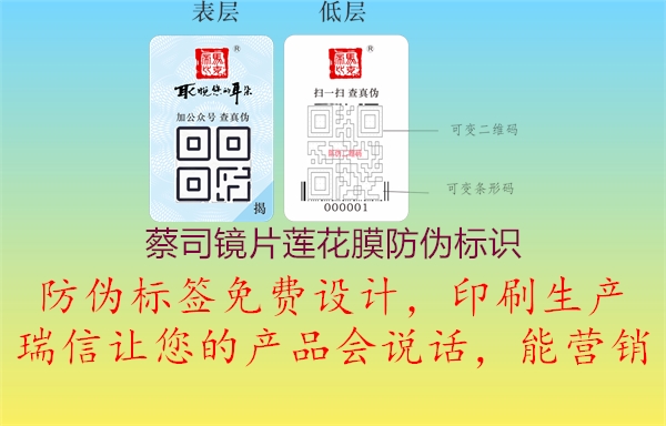 蔡司鏡片蓮花膜防偽標(biāo)識(圖1) 蔡司鏡片蓮花膜防偽標(biāo)識1.jpg