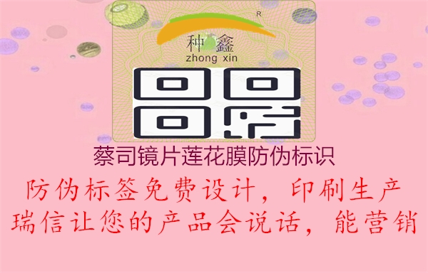 蔡司鏡片蓮花膜防偽標(biāo)識(圖2) 蔡司鏡片蓮花膜防偽標(biāo)識2.jpg