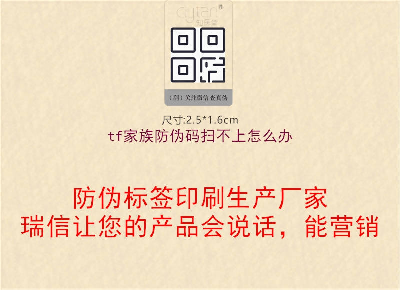 tf家族防偽碼掃不上怎么辦3.jpg