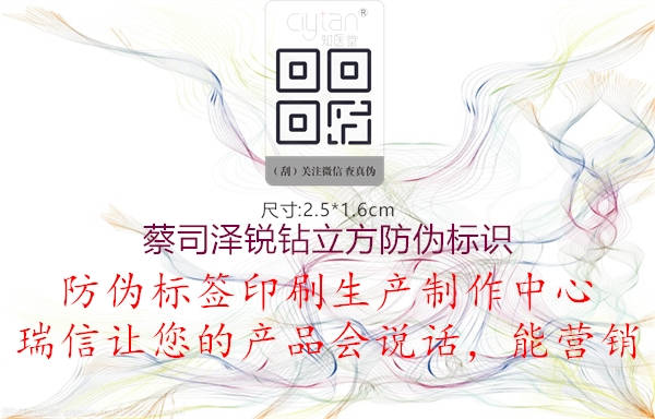 蔡司澤銳鉆立方防偽標識(圖1) 蔡司澤銳鉆立方防偽標識1.jpg