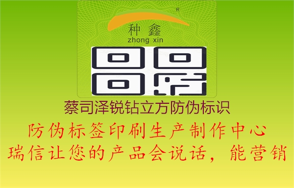 蔡司澤銳鉆立方防偽標識(圖3) 蔡司澤銳鉆立方防偽標識3.jpg