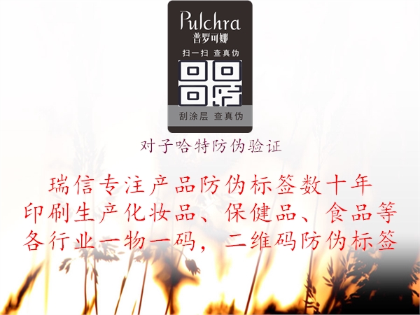 對子哈特防偽驗證(圖2) 對子哈特防偽驗證2.jpg