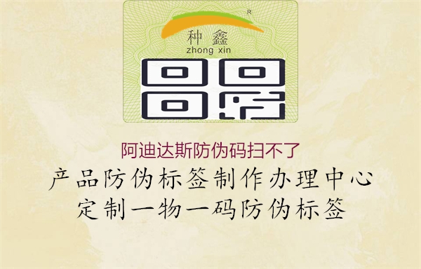 阿迪達(dá)斯防偽碼掃不了(圖1) 阿迪達(dá)斯防偽碼掃不了1.jpg