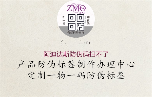 阿迪達(dá)斯防偽碼掃不了(圖2) 阿迪達(dá)斯防偽碼掃不了2.jpg